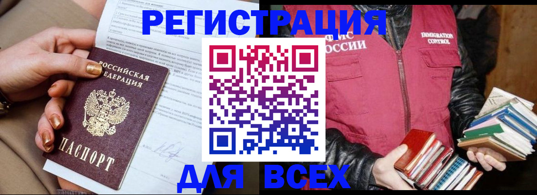 временная регистрация для всех в Сосновке